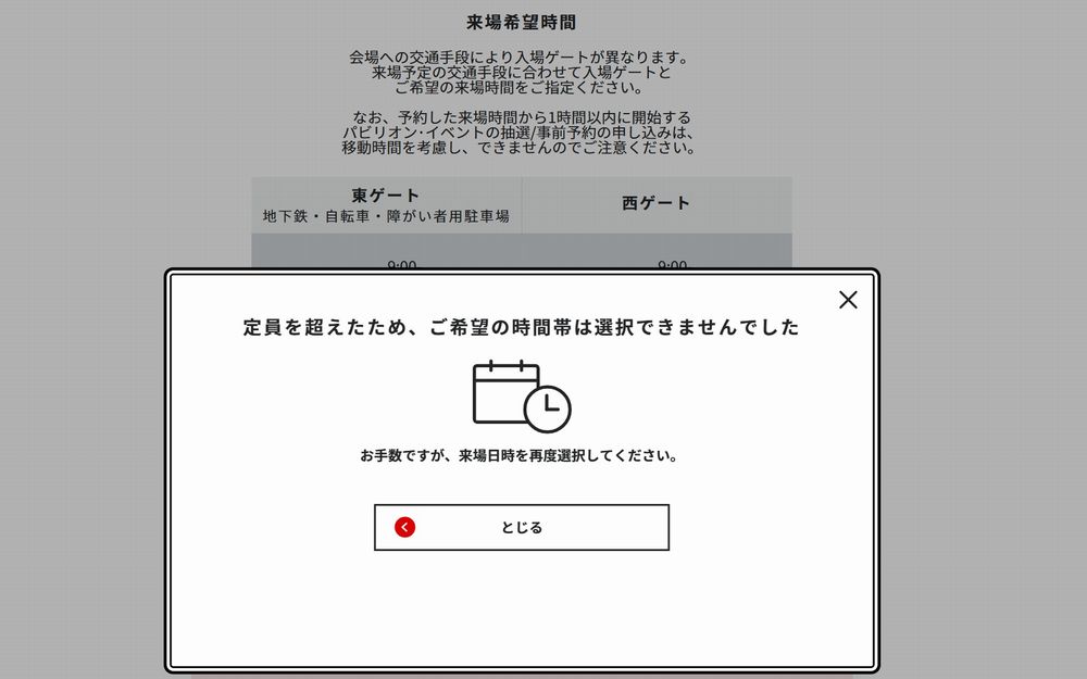 大阪関西万博のチケットの予約