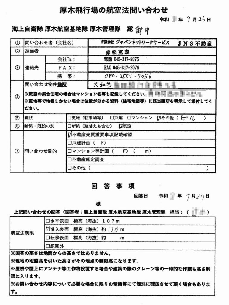 航空法の問い合わせ