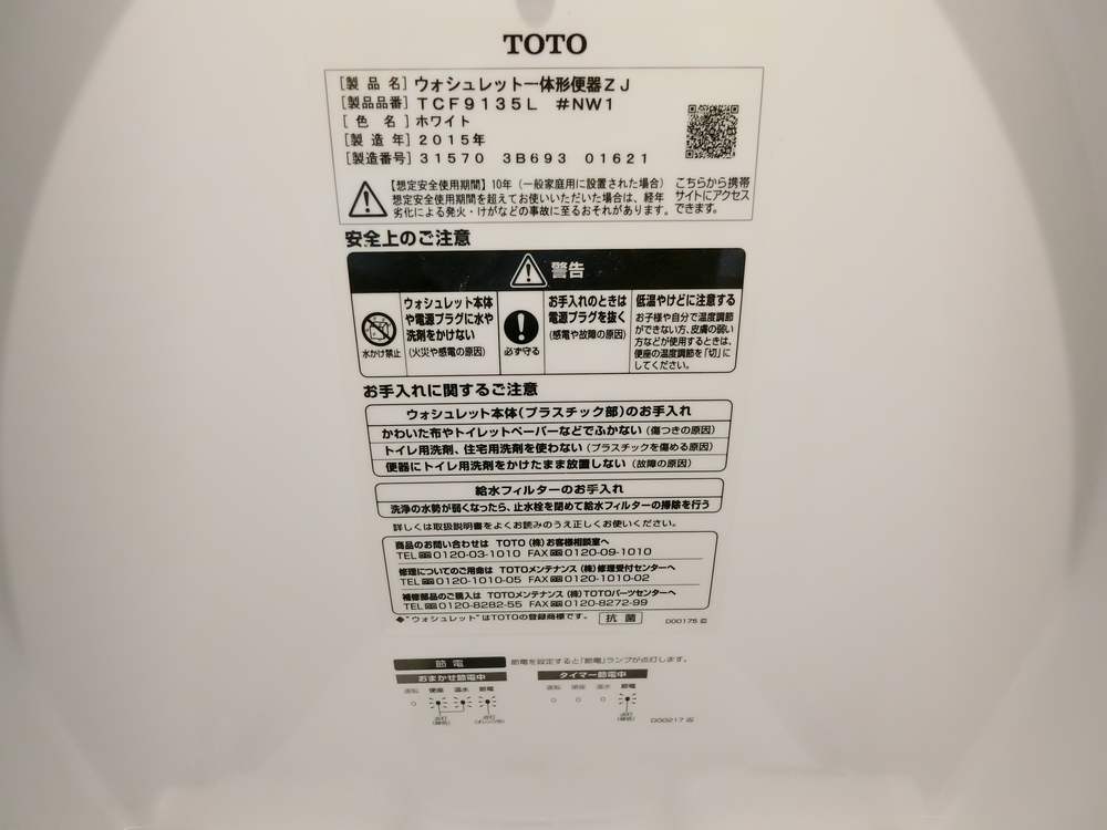 ウオシュレット