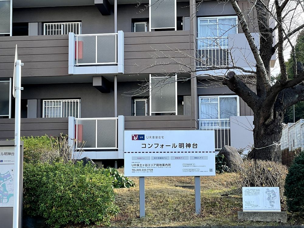 コンフォール明神台