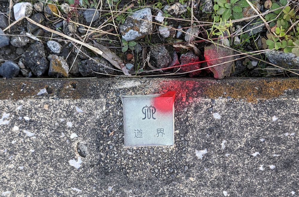 道界