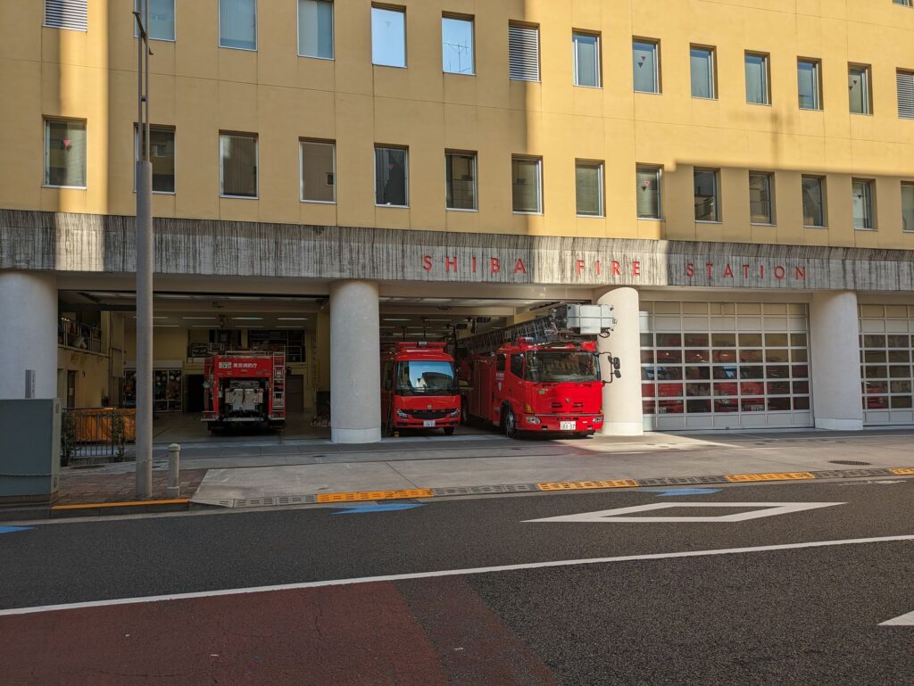 芝消防署
