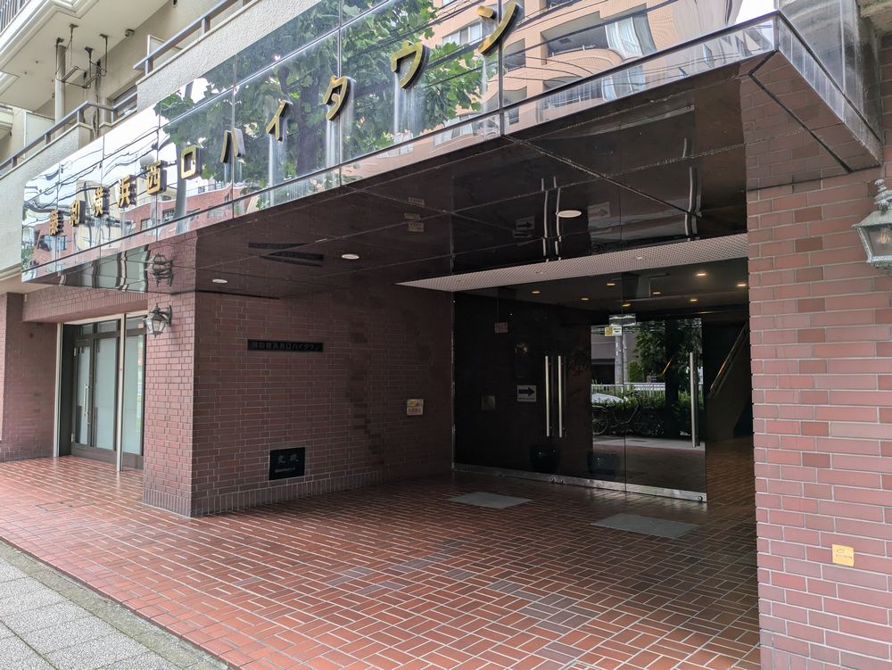 藤和横浜西口ハイタウン