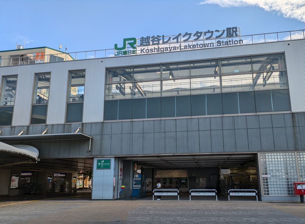 越谷レイクタウン駅