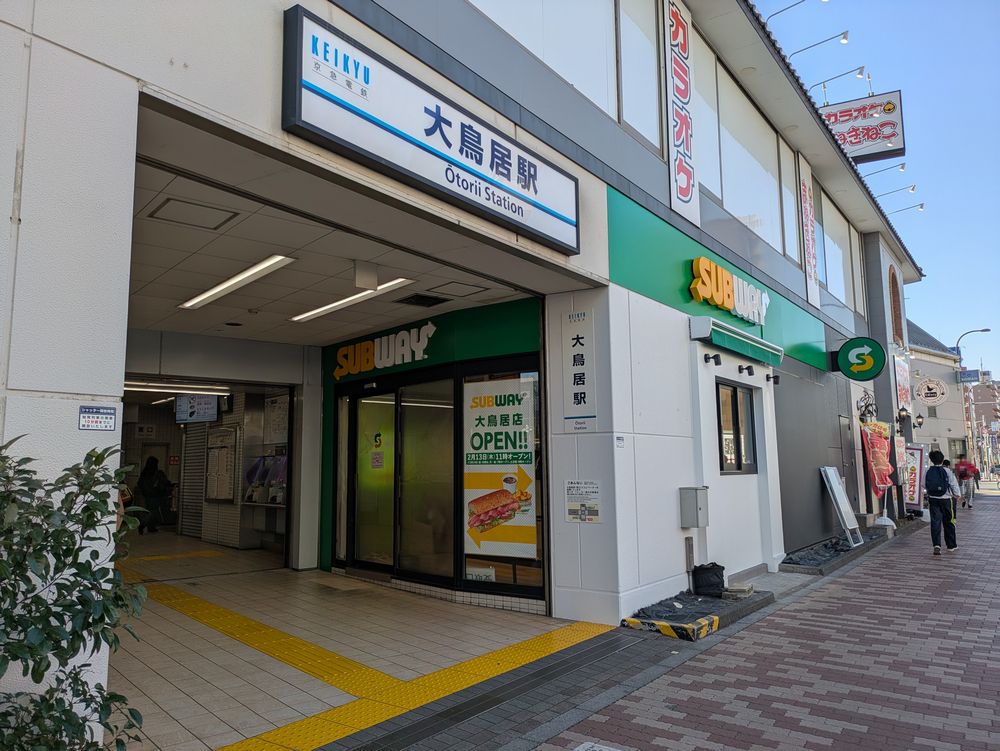 大鳥居駅