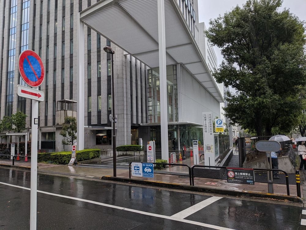 千代田区役所