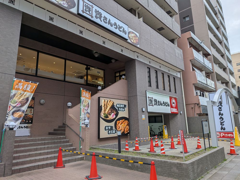 資さんうどん 両国店