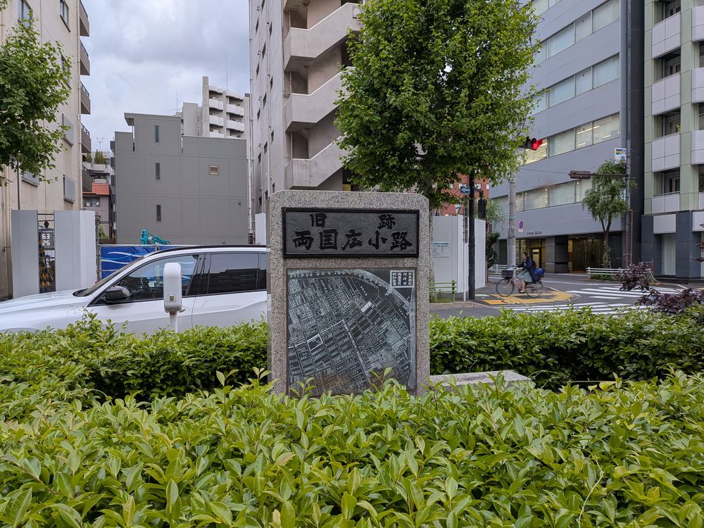両国広小路