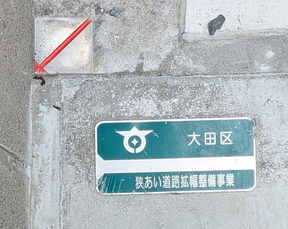 狭あい道路拡幅整備事業