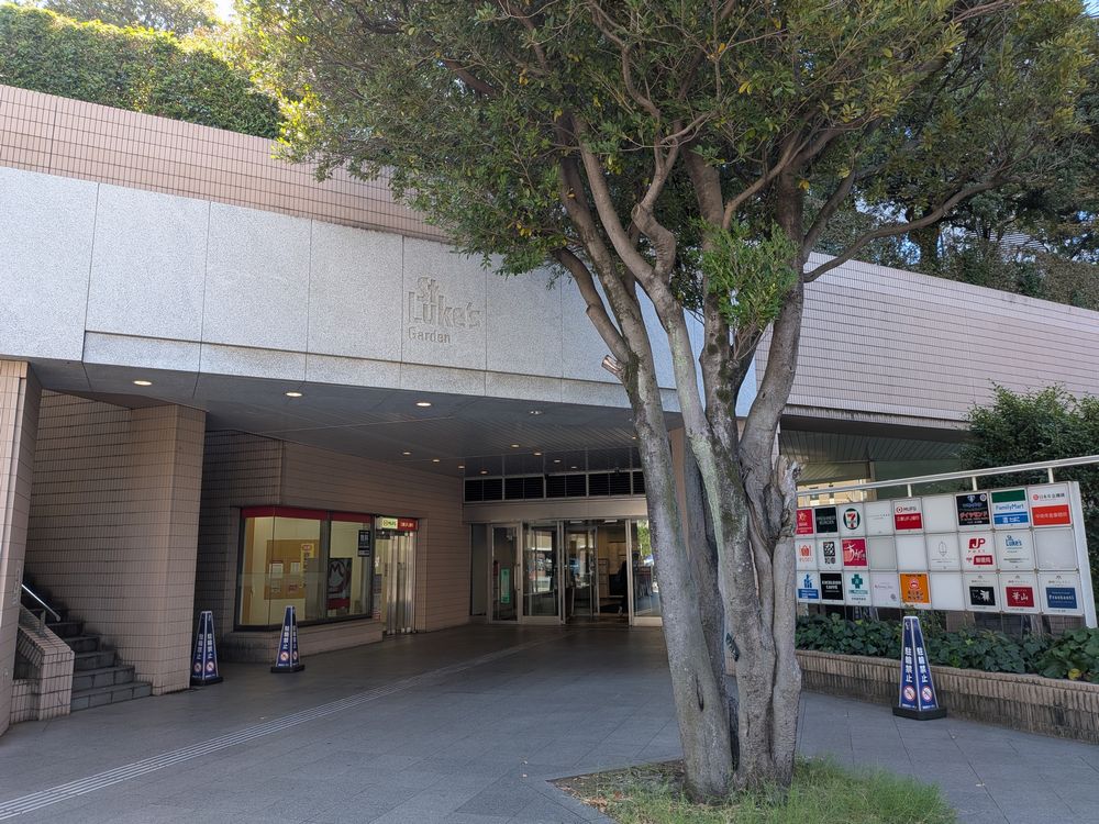 聖路加ガーデン