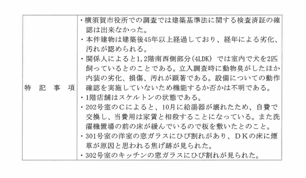 評価書